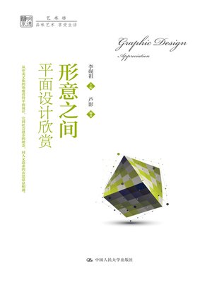cover image of 形意之间